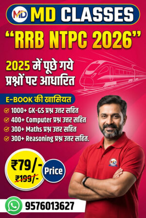 RRB NTPC 2026 Most Important Questions E-Book | Based on 2025 Exam | Just ₹79